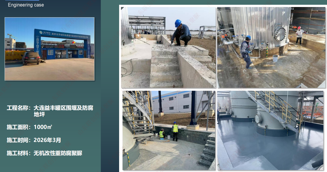 大连罐区围堰及防腐地坪(图1)