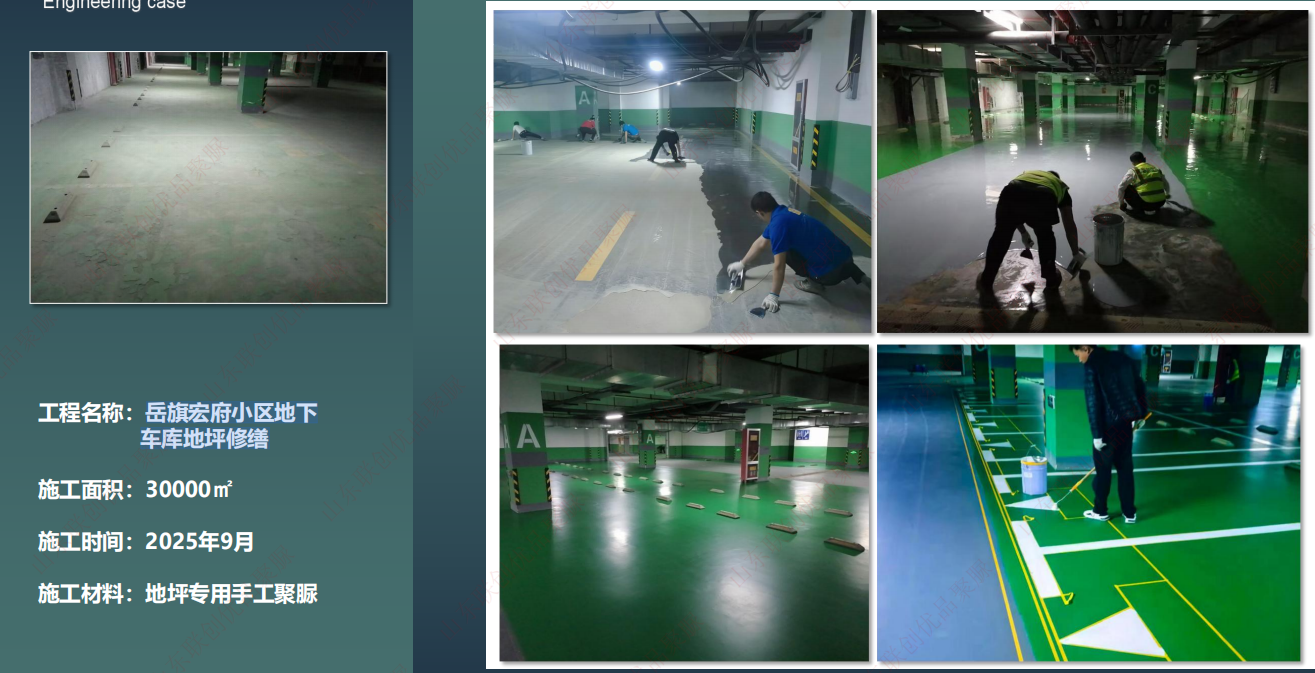 岳旗宏府小区地下车库地坪(图1)